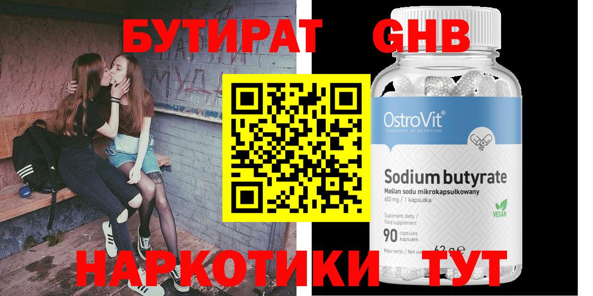 Полевской  Бутират бутандиол  Вход с VPN 