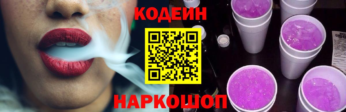 Кодеин напиток Lean (лин)  Кодеин напиток Lean (лин)  Вход с VPN  Полевской 