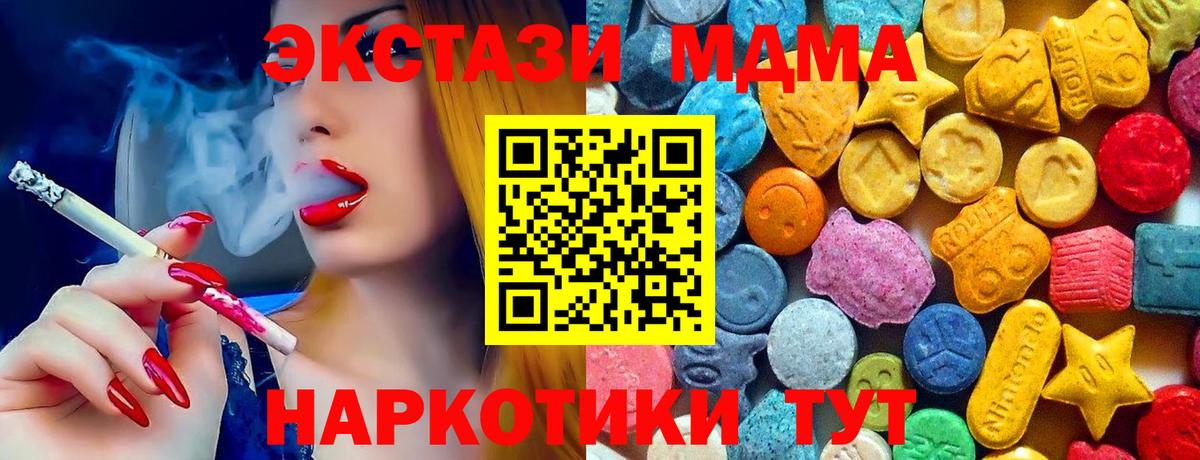 МДМА crystal  МДМА Molly  Вход с VPN  Полевской 