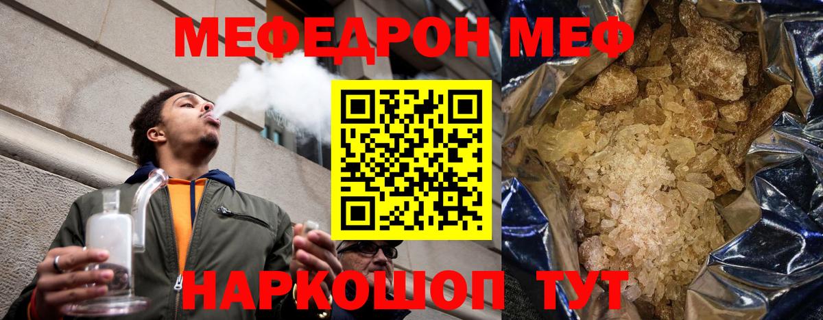 Меф мяу мяу  Полевской