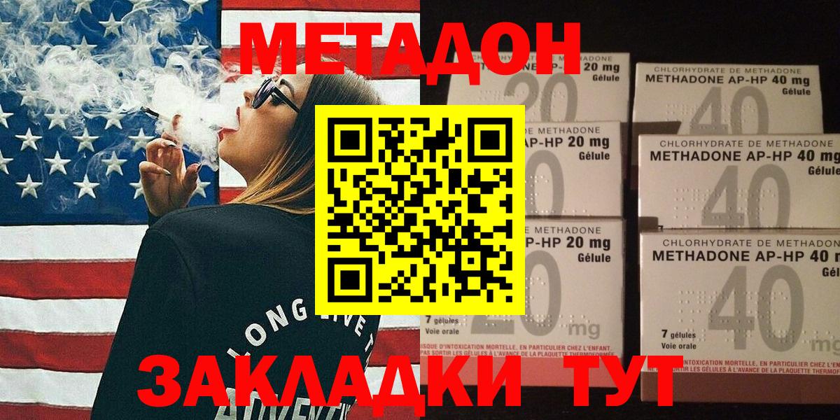МЕТАДОН methadone  omg tor  Полевской  Вход с VPN 